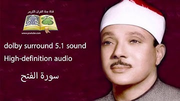 048 سورة الفتح تلاوة خاشعه و مبكية ومؤثرة من روائع الشيخ  عبد الباسط عبد  الصمد
