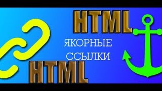Уроки по html+css | Урок №5 Уроки по html+css | Урок №5