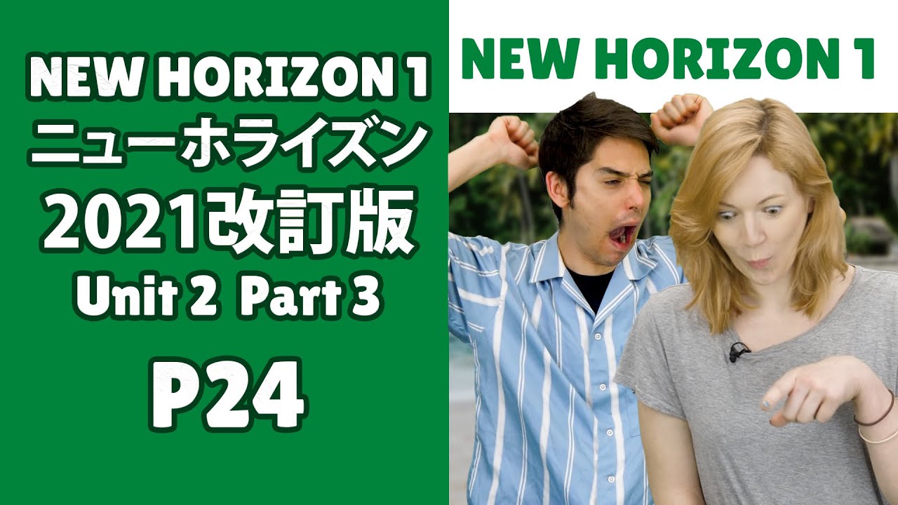 ニューホライズン New Horizon 1年 Unit2 3本文 中学英語 教科書 21改訂版 Youtube