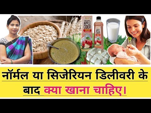 नॉर्मल-या-सिजेरियन-डिलीवरी-के-बाद-महिला-को-क्या-खाना-चाहिए।-pregnancy-ke-baad-kya-khana-chahiye.