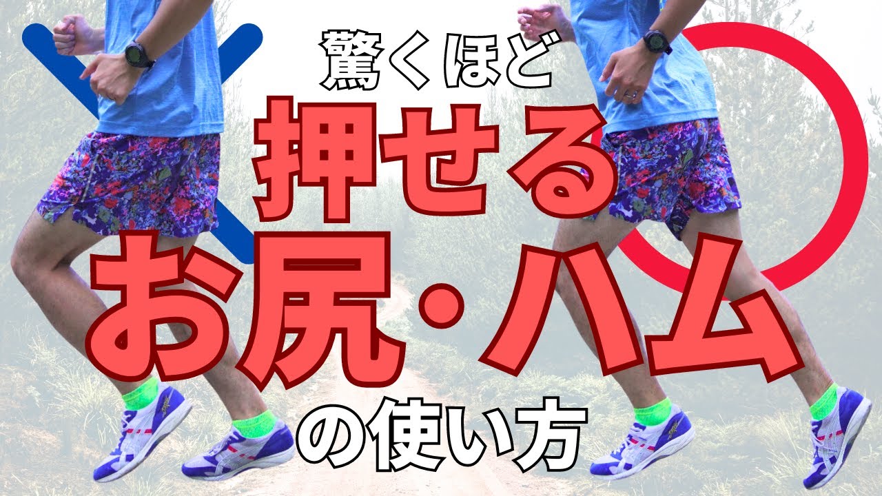 自然と進むお尻・ハムストリングスの使い方！