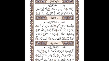 سورة العصر - خالد المهنا