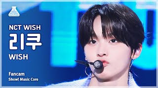 [예능연구소] NCT WISH RIKU (엔시티 위시 리쿠) - WISH 직캠 | 쇼! 음악중심 | MBC240316방송