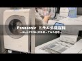 【Panasonic の最上位モデル】必見！ドラム式洗濯機 NA-LX129ALを使ってみた感想｜QOL爆上がり！