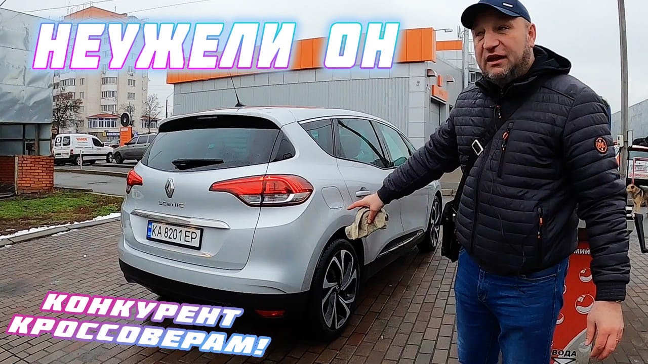 Renault 🔥Scénic 4🔥Конкурент кроссоверов!🇪🇺 Клиренс 20🤩 см 🔥🚗городской ...