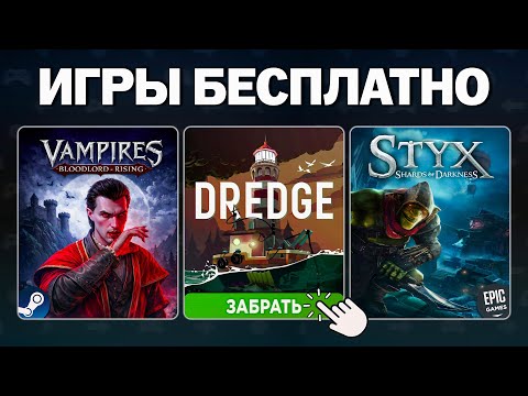 Бесплатные игры 2026: Steam, Epic Games, Amazon Luna и Lenovo Gaming — что забрать прямо сейчас?