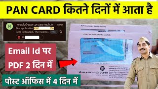 pan card kitne din mein ban jata hai | pan card kitne din mein aata hai | pan card kis kaam aata hai