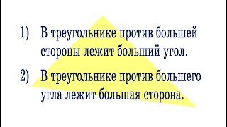 Почему в треугольнике против большей стороны - больший угол ➜ Доказательство