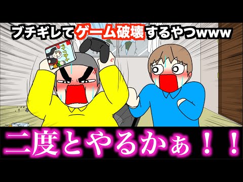 【アニメ】ブチギレてゲーム破壊するやつwwwww