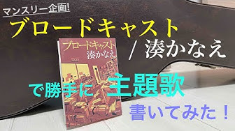 湊かなえ Youtube