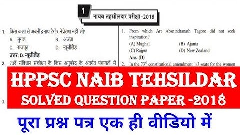 HPPSC Shimla Naib Tehsildar Solved Question Paper 2018
