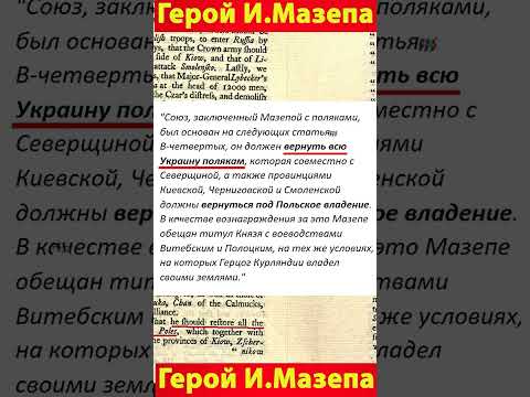 Иван Мазепа Великий