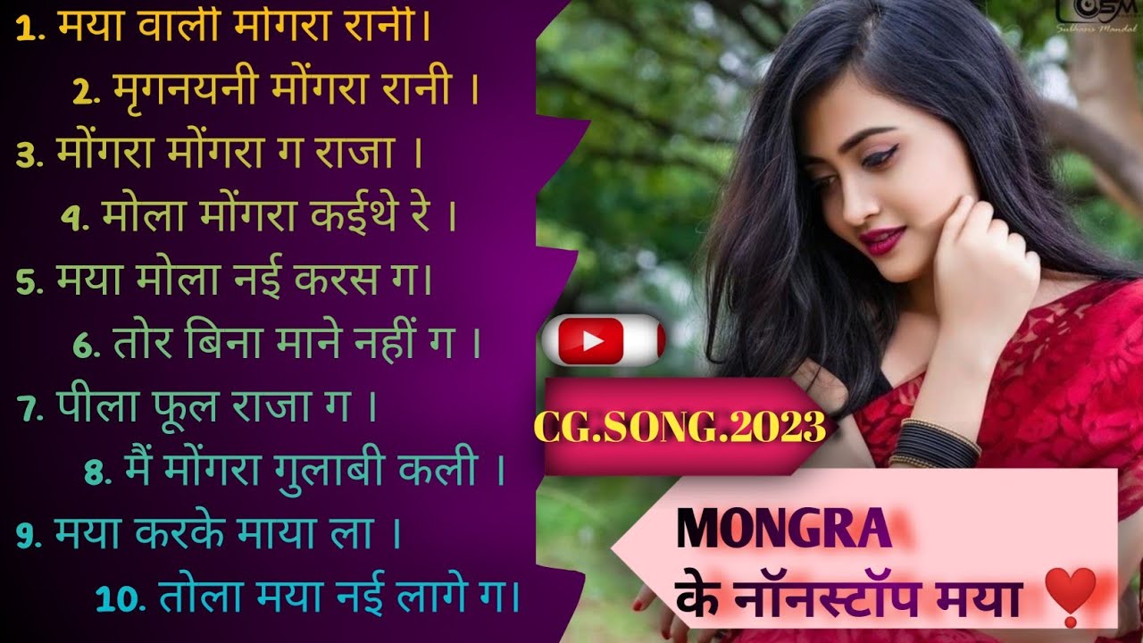     MONGRA KE MAYA  Cg Song Nonstop  DHAMAKA CG32K2RAMRCREATION 