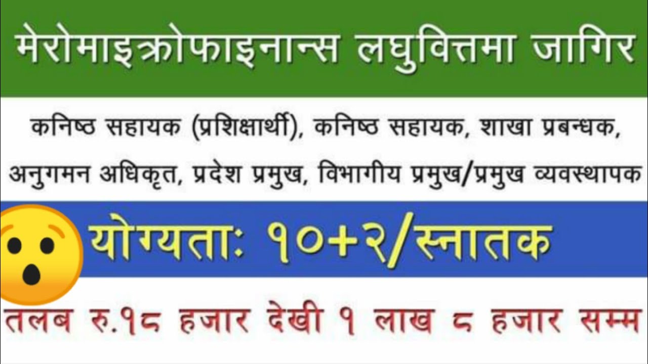 Microfinance Laghubitta Vacancy 2080!! New job vacancy 2023 in Nepal.