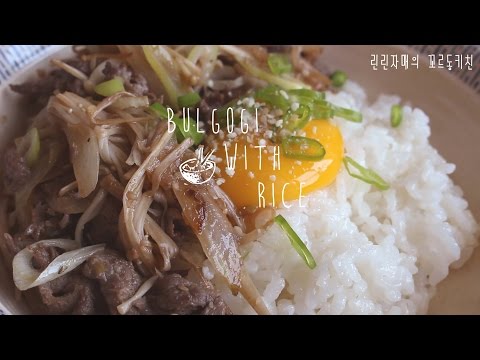 한그릇 든든! 소불고기덮밥 만들기 /소불고기만들기/백종원 소불고기 황금레시피/소불고기먹방/불고기양념/ How to make bulgogi with rice / korean food