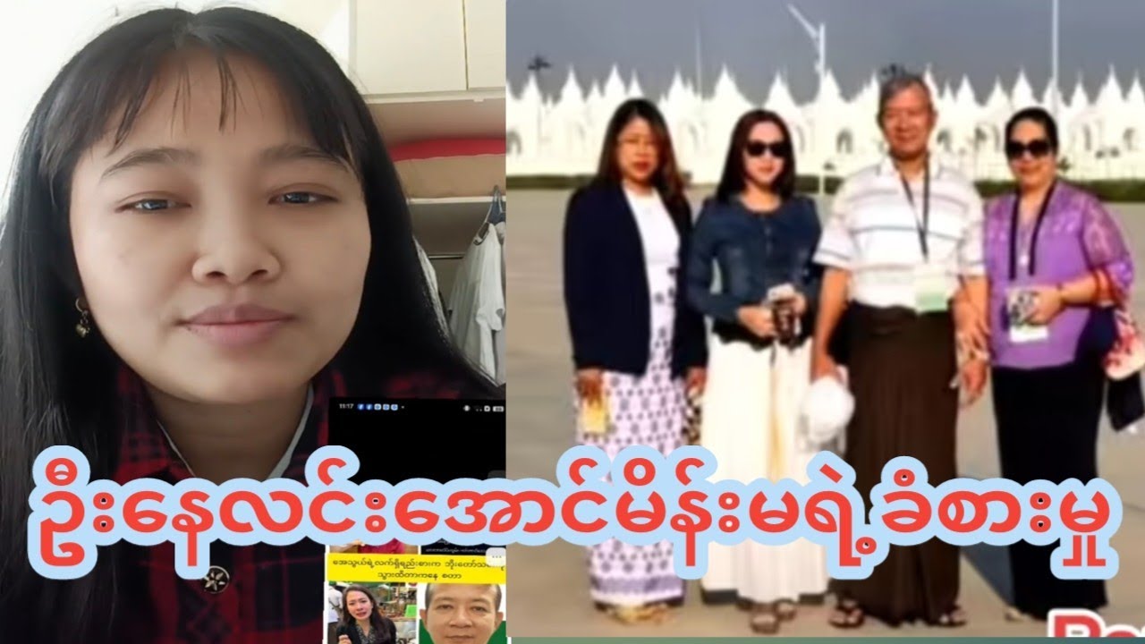 ဦးနေလင်းအောင်မိန်းမရဲ့ခံစားမှု 