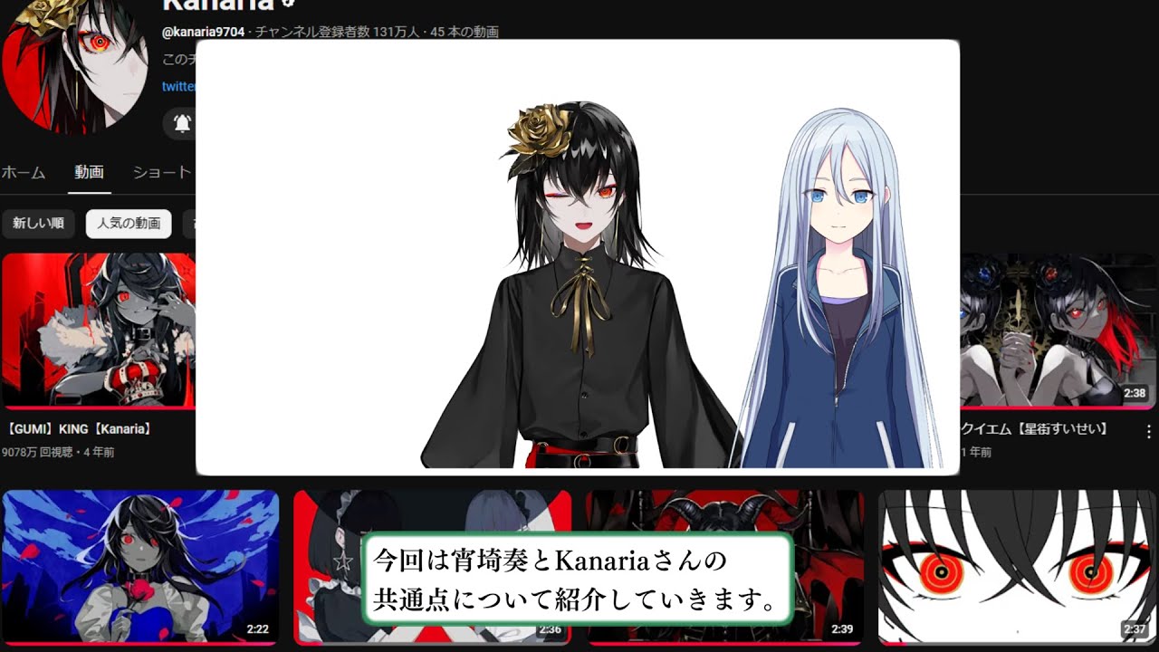 【プロセカ】ボカロPKanaria、宵崎奏と生い立ちが同じすぎる