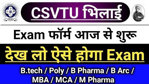 🔴CSVTU भिलाई | Exam फॉर्म आज से शुरू | देख लो ऐसे होगा Exam | Btech / Poly / B Pharma / B Arc / etc
