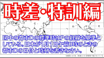 社会時差の求め方 Mp3