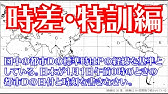 時差の求め方 こうやって考えたら理解できる 基本となる解き方を解説 中学社会 Youtube
