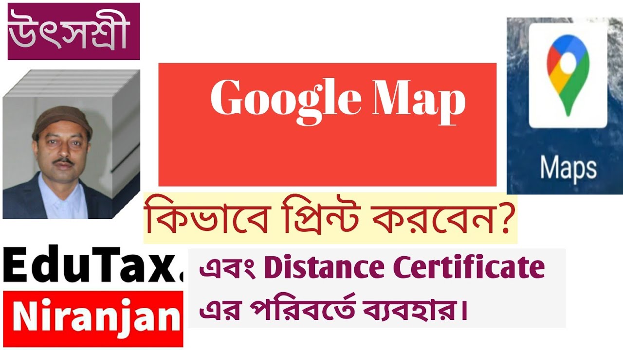 উৎসশ্রী -GOOGLE MAP কিভাবে প্রিন্ট করবেন এবং Distance Certificate  এর বিকল্প হিসাবে ব্যবহার করবেন?