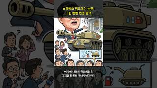 🔥5·18에 스타벅스 탱크데이? 이재명 대통령 일갈과 국힘의 뻔뻔한 궤변 충격🚨