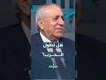هل تطول الحرب الأمريكية الإسرائيلية على إيران Shorts Short Shortsclip