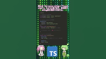#typescript #short string型の基本   文字列に型をつける第一歩