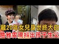 隱瞞20年終於不藏了！詹雅雯女兒身份曝光，痛哭淚訴孩子身世讓人心酸#詹雅雯 #超級紅人榜 #於美人