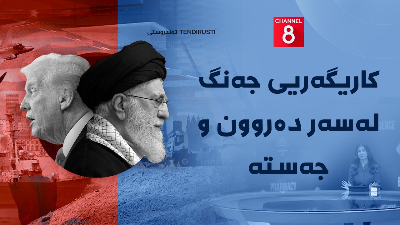 تەندروستی - کاریگەریی جەنگ لەسەر دەروون و جەستە