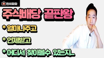 [주식] 배당의 모든것.../배당순위 보는법/셀트리온 3형제도 배당을 주나~?