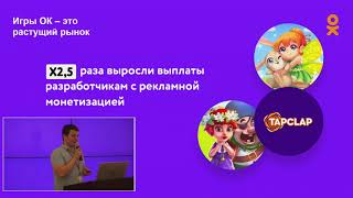Мобильные игры в ОК - Евгений Полотнянко [Одноклассники] screenshot 4
