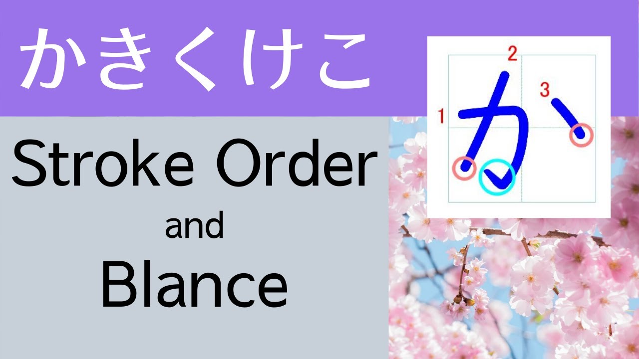 【Year 1】Hiragana Writing with Stroke Order and Balance かきくけこ Japanese