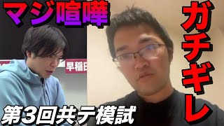 全統高 決勝大会 3回分 Fujikawa Ten gets really angry] Self-grading of the 3rd Zento