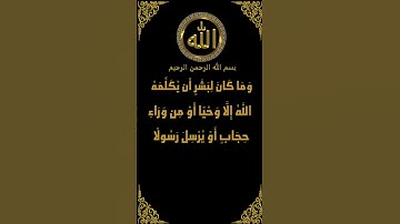 تلاوة نادرة للشيخ عبد الباسط عبد الصمد من سورة الشورى الآية (51)
