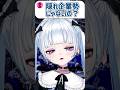 「隠れ企業勢じゃないの？」#vtuber #VTuber #shorts