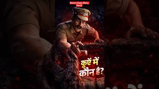 कुएँ में क्या है? 😱 (Part 3)