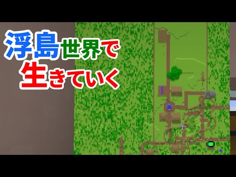 浮島世界で生きていく #13 [ゆっくりMinecraft実況]