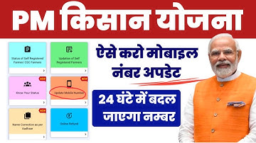 PM Kisan Yojana Mobile Number Update/Change New Option | PM Kisan Yojana Mobile Number Update Proces