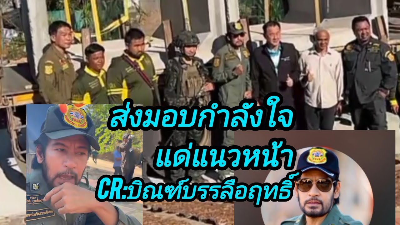 ตามพ่อไปแนวหน้ากันครับCR บิณฑ์บรรลือฤทธิ์@อาภรณ์พาเพลิน