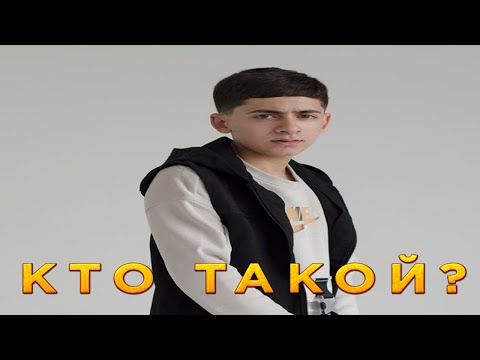 Goro дорогу молодым - БИОГРАФИЯ ИСПОЛНИТЕЛЯ!