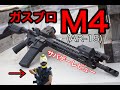 【細長くてセクシー】ガスブロ M4紹介!! KSC AR15でサバゲー メガアームズM4クローン ガンカメラ (Airsoft)PTS Mega Arms MKM