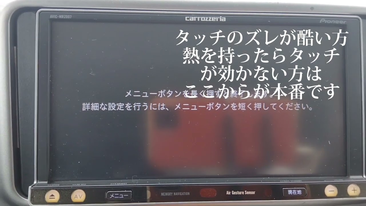 1 タッチパネルズレ AVIC-MRZ099 カロッツェリア Bluetooth カロッツェリア MRZ007.MRZ099 エアージェスチャー付き タッチパネル
