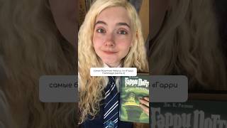 самые безумные теории по «Гарри Поттеру» (часть 2) #книги #гаррипоттер #книжныйблог #чтопочитать