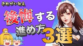 【おねがい社長】後悔する育成方法3選【ゆっくり実況】 screenshot 5