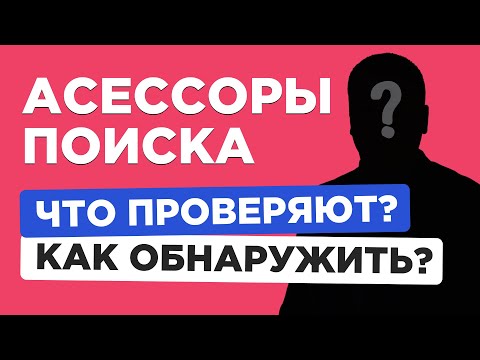 Асессоры Яндекс и Google. Как проверить, посещают ли сайт асессоры поиска?