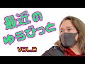 最近のゆうびっと VOL.2