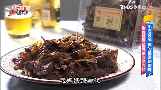 全台唯一冰冰就能吃的薑母鴨!!大受好評【食尚玩家帶你購】 