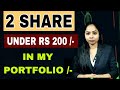 2 stock under rs 200  best share for long term at buying price 