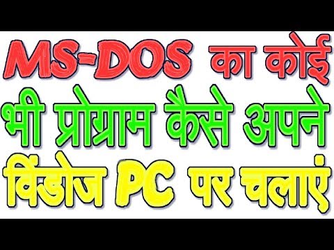 Como executar o MS DOS programas no Windows XP / Vista / 7/8/10 usando DosBox